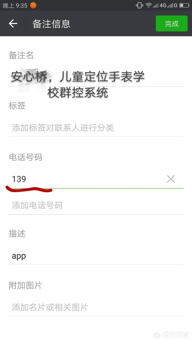 <a><a>微信好友</a></a>备注信息里的电话匹配自手机通讯录，隐藏后如何取消隐藏