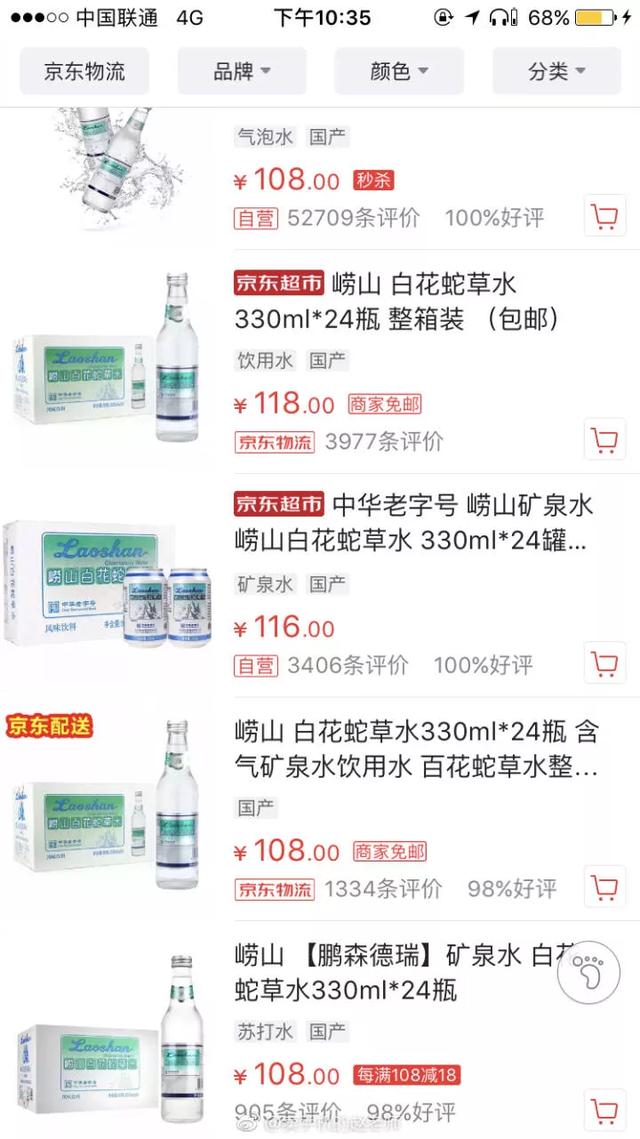 头条问答 崂山白花蛇草水 是一种什么样的存在 没事就踹树的回答 0赞