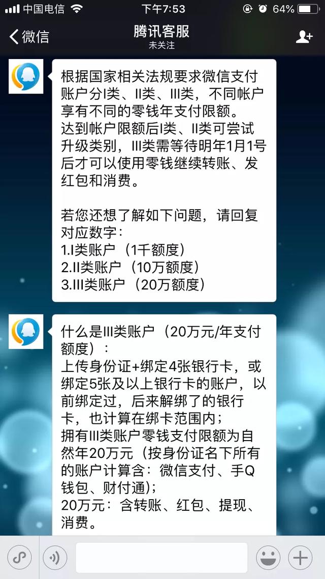 微信零钱转账限额该怎么办