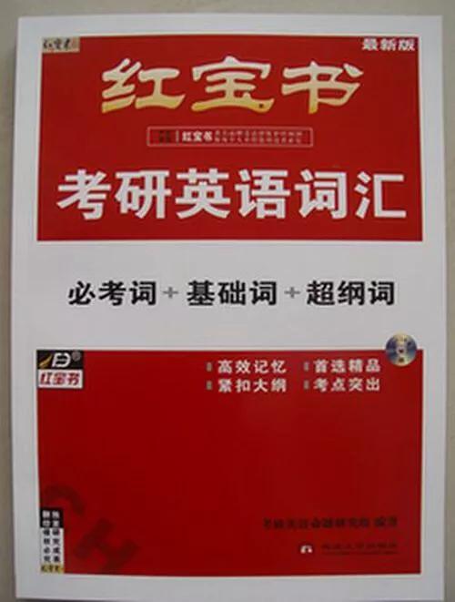 国模唐静:2019考研英语单词书哪个好？