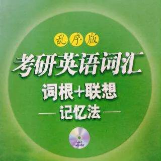国模唐静:2019考研英语单词书哪个好？
