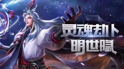 王者荣耀中明世隐带什么铭文和出装好？