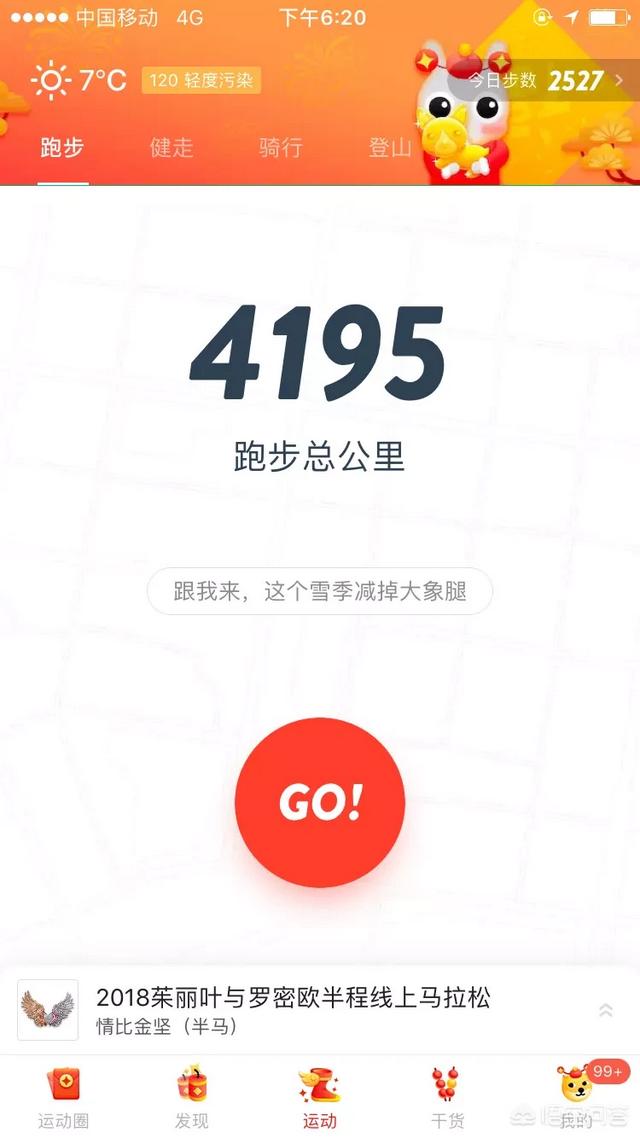 什么样的跑步APP好用？