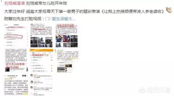 刘恺威与柳岩:大年初三，刘恺威为什么忽然在网上解释和杨幂关系？