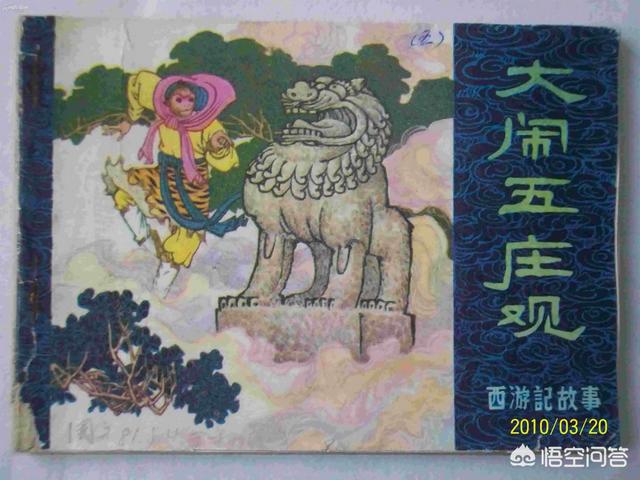 五庄观碑文与水帘洞碑文好像差不多,难道镇元子与孙悟空前世有渊源？