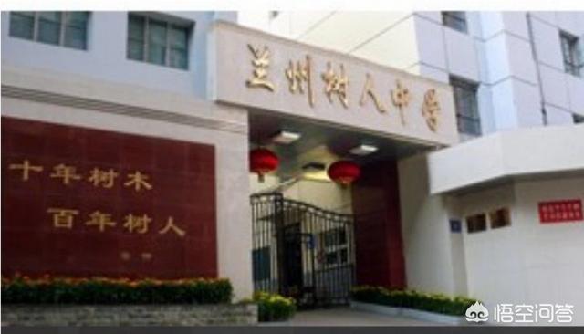 兰州树人中学好吗？