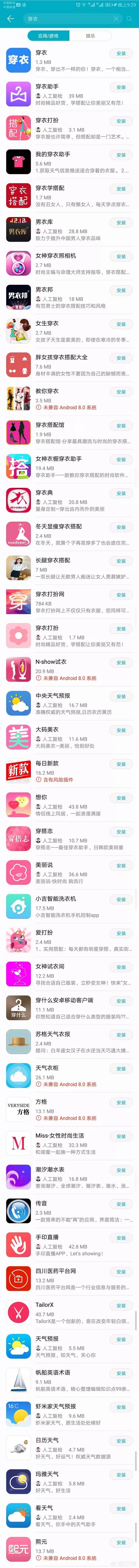 有适合大学生最好是男生的穿衣搭配APP吗？