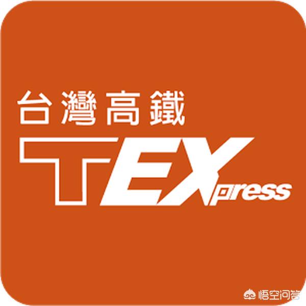 头条问答 台湾高铁有没有必要买乘车票 4个回答