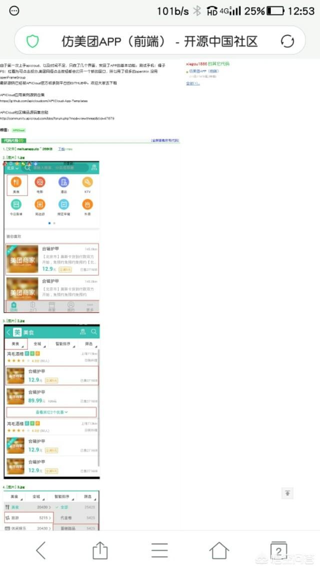 开发一个像美团一样的手机APP需要多少钱？