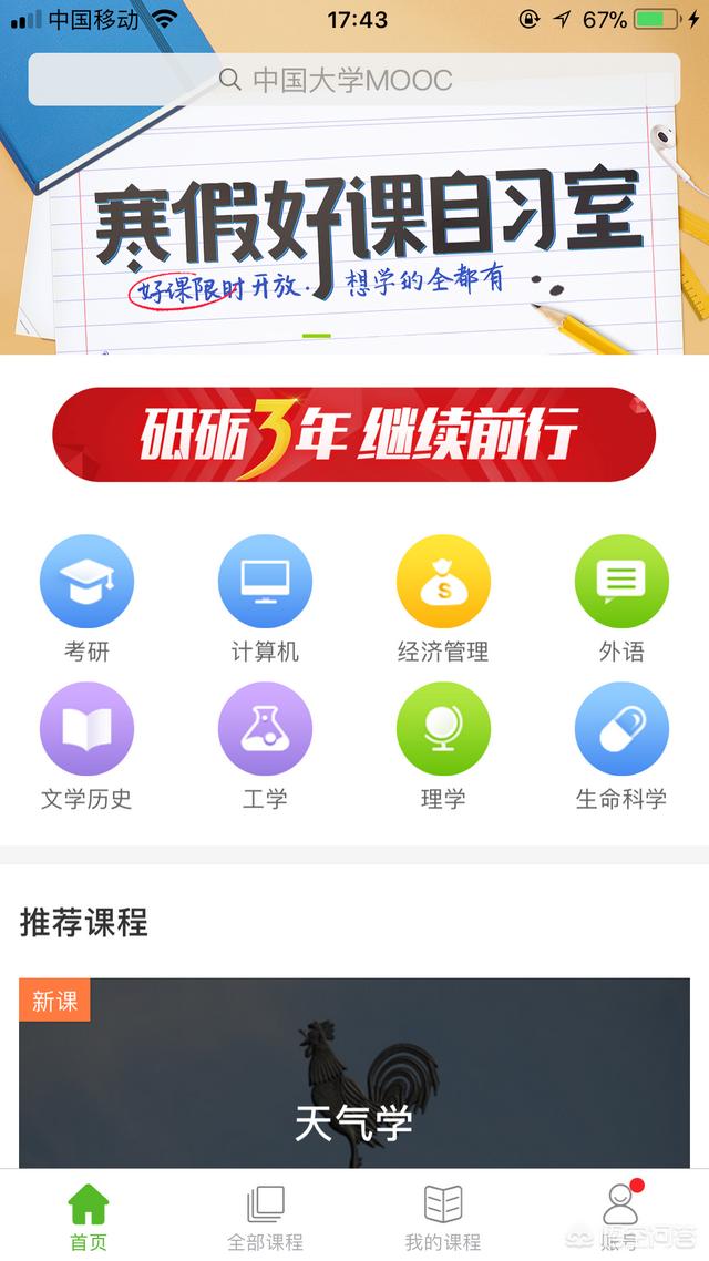 免费听网课的app,免费学知识的软件有哪些？