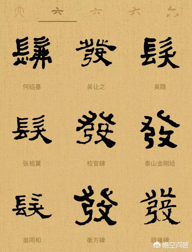 繁体发字壁纸图片