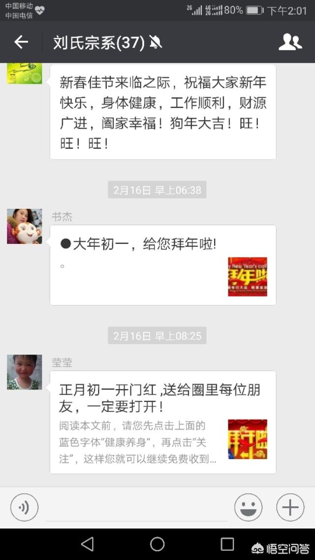 同一个世界同一个爸妈,你的家族微信群名叫啥？