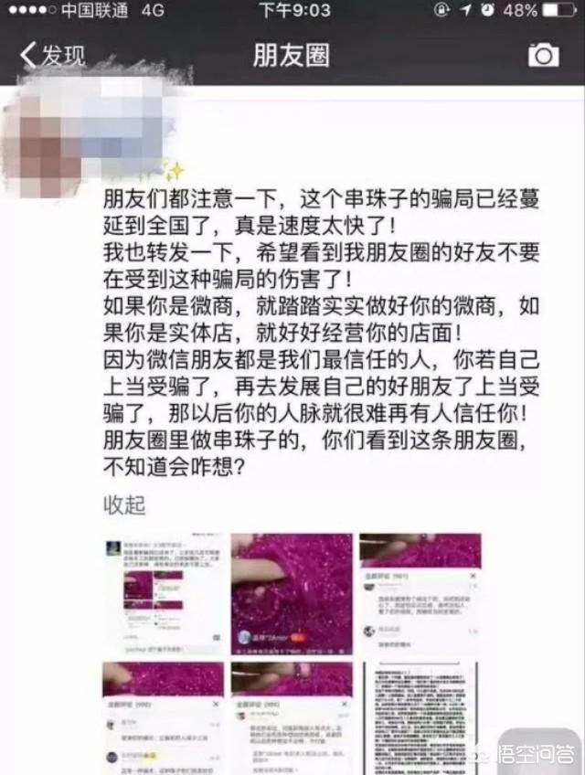 火爆朋友圈的手工串珠是真的吗