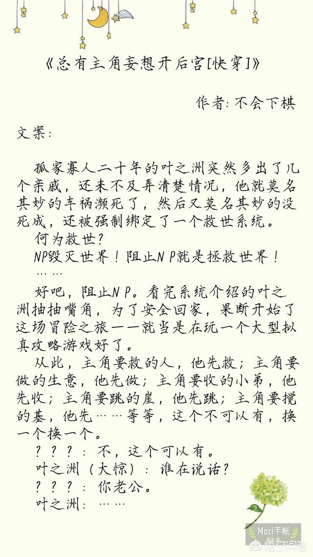 病弱反派饲养指南:有什么好看的快穿或系统文值得推荐？