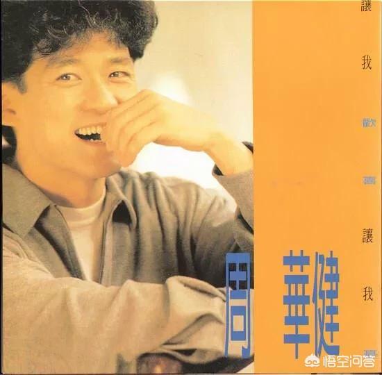 周华健花旦:如何评价周华健的音乐才华？