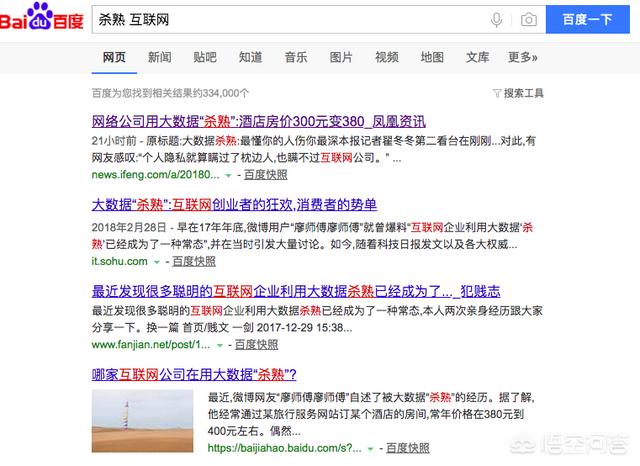 网络公司用大数据“杀熟”,有人遇到这种情况吗？