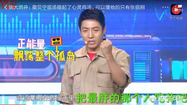 快乐大本营孙坚:内地明星中有哪些具有“综艺感”