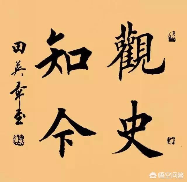 头条问答 有没有能做手机封面得好的书法格言图片 汶水才子的回答 0赞