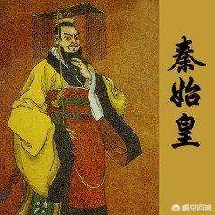 秦国国君顺序:秦国历代君王中谁的贡献最大？