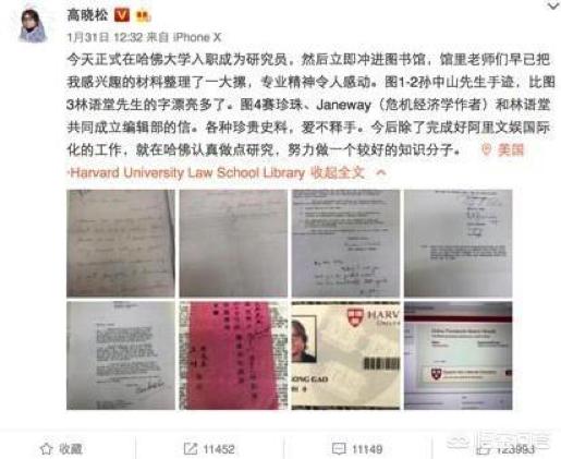 高晓松闹笑话:如何评价高晓松不满被质疑哈佛研究员身份，起诉微博和百度