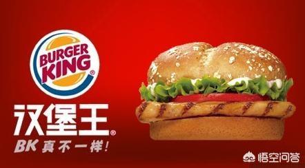 麦当劳好还是汉堡王好？