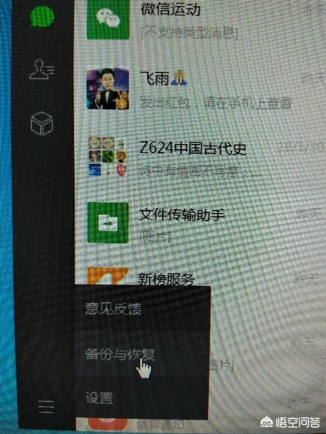 微信聊天对话图片:怎样恢复微信聊天的视频及图片？