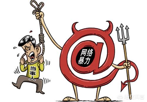 为什么网络暴力很难被控制？