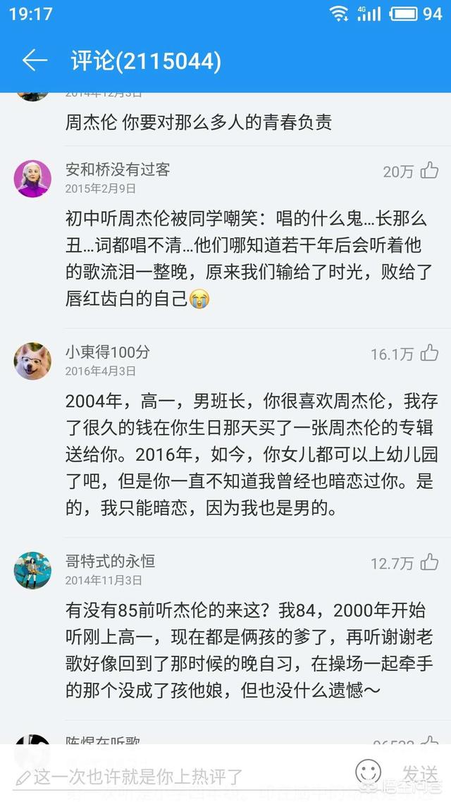 周杰伦口头禅:用一句话证明你是周杰伦的老歌迷，越短越好？