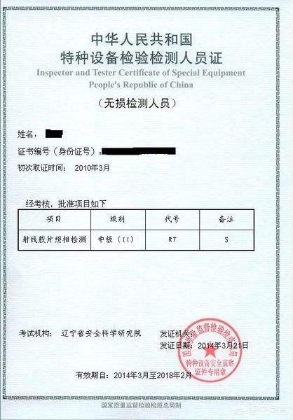 无损检测培训，个人资质认证，BINDT的PCN证书，这是什么认证？:无损检测人员证书查询 第1张