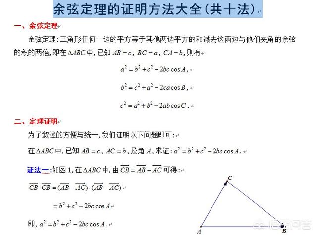 头条问答 三角形只有三条边的长度 有什么公式能算出它的度数 七月小雪的回答 0赞