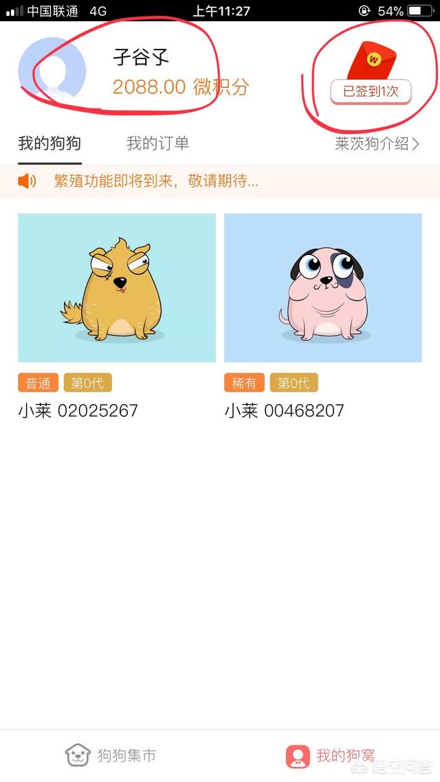 爱斯基摩狗:百度莱茨狗谁会买，最初的微积分从哪里来？