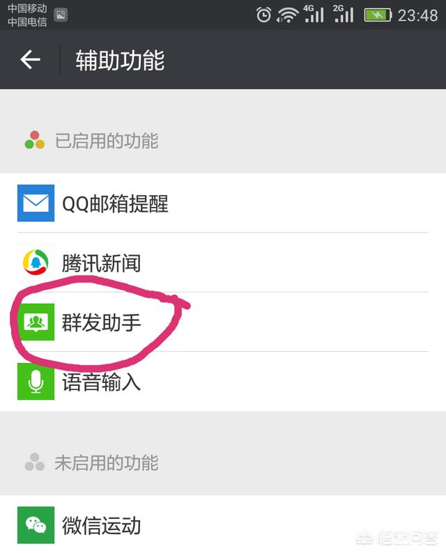 微信怎么群发消息？-第4张图片-9158手机教程网