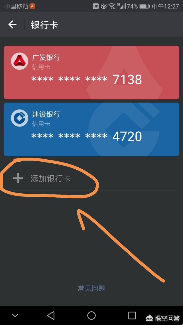 微信怎么绑定<a href=https://maguai.com/list/87-0-0.html target=_blank class=infotextkey>银行</a>卡快捷支付(<a href=https://maguai.com/list/87-0-0.html target=_blank class=infotextkey>银行</a>卡快捷支付怎么开通)