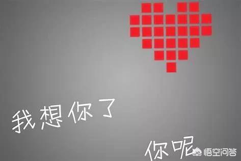发送我想你了都有什么回复？