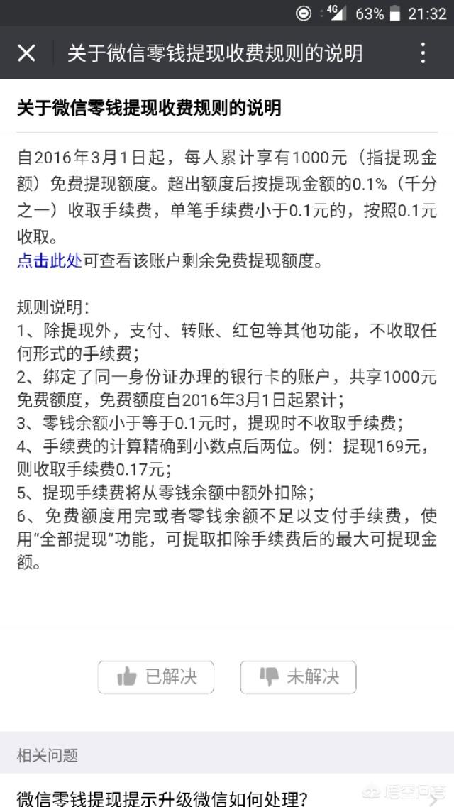 微信红包该怎样操作才能把红包转到<a href=https://maguai.com/list/87-0-0.html target=_blank class=infotextkey><a href=https://maguai.com/list/87-0-0.html target=_blank class=infotextkey>银行</a></a>卡里提现