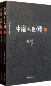 如何评价柏杨《中国人史纲》？