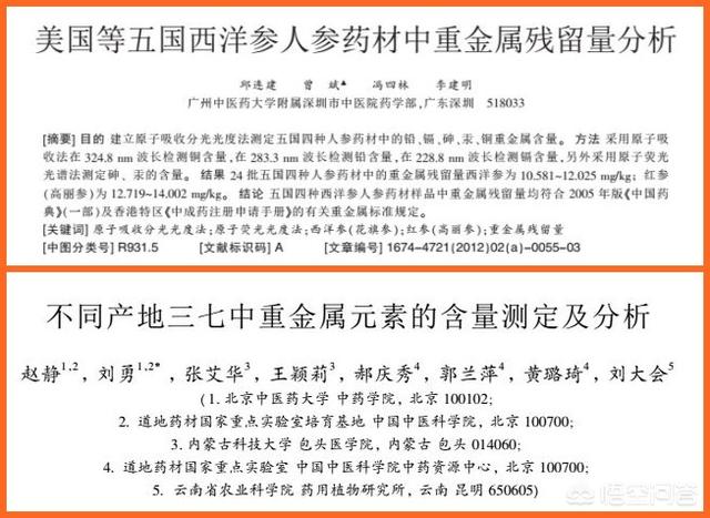 人参、三七等中药材重金属超标对人体有哪些危害？