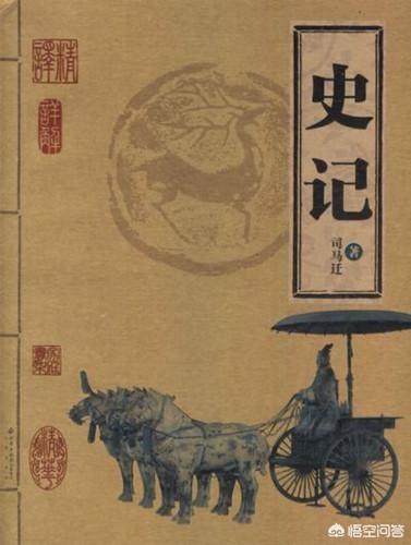 司马迁的《史记》在史学界什么地位？