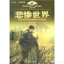 雨果的代表作:雨果是十九世纪的著名作家吗？