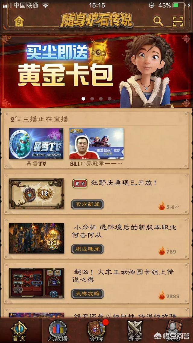 哪个炉石相关软件最好用？