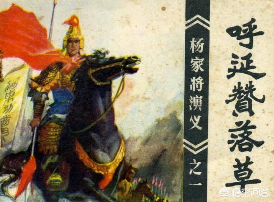 呼延赞:演义小说中的铁鞭王呼延赞，在历史上真有其人吗？