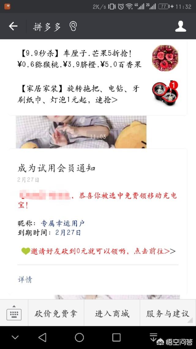 微信拆红包骗局:那些微信发的拼多多都是什么套路？