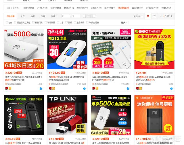 哪里能买到随身WiFi？