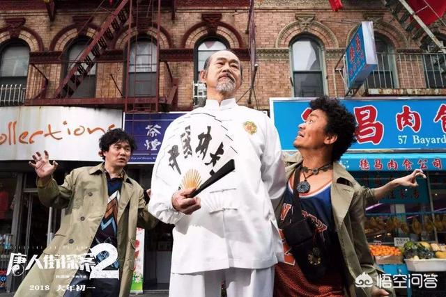 如何看待元华在《唐人街探案2》中片酬仅有10万, 自曝要价高就没人找了？