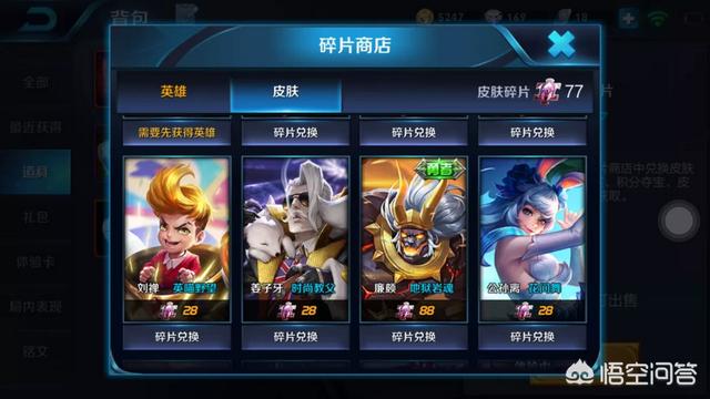 王者荣耀88皮肤碎片哪个皮肤性价比高？