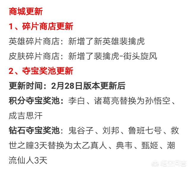 王者碎片商店更新，王者荣耀碎片商城下一次更新时间是什么时候