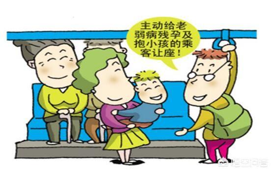 上班上了一天,很累,该不该给玩了一天很累的小孩子让座？
