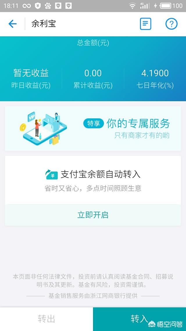 钱存到余利宝怎么免费提现到银行？