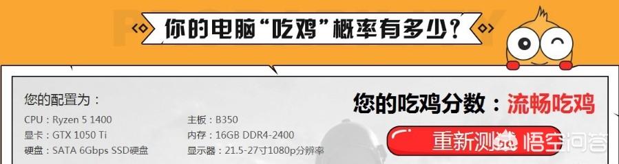 什么配置的台式机可以玩“吃鸡”？