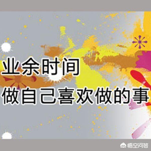 济南兼职<a href=https://maguai.com/personal/ target=_blank class=infotextkey><a href=https://maguai.com/group/ target=_blank class=infotextkey>微信群</a></a>:山东济南上班早九晚五双休，可以做啥副业？